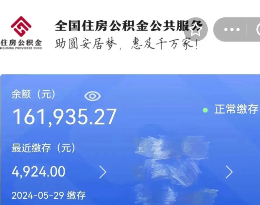 呼伦贝尔辞职了住房公积金可以提出来了吗（辞职了 公积金可以取出来吗）